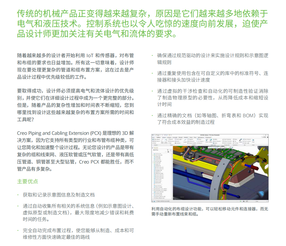 Piping and Cabling Extension（管道布线模块）